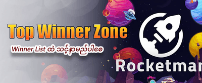 နေ့စဉ်အနိုင်ရရှိမှုများကို ရယူပါ